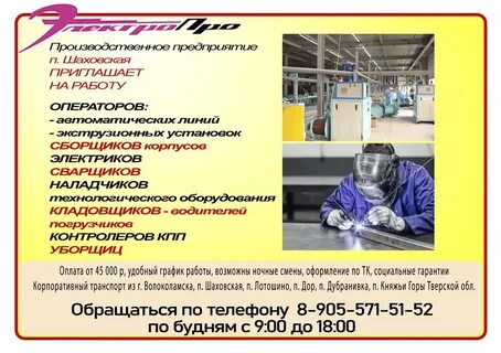 Вакансии в шаховской московская