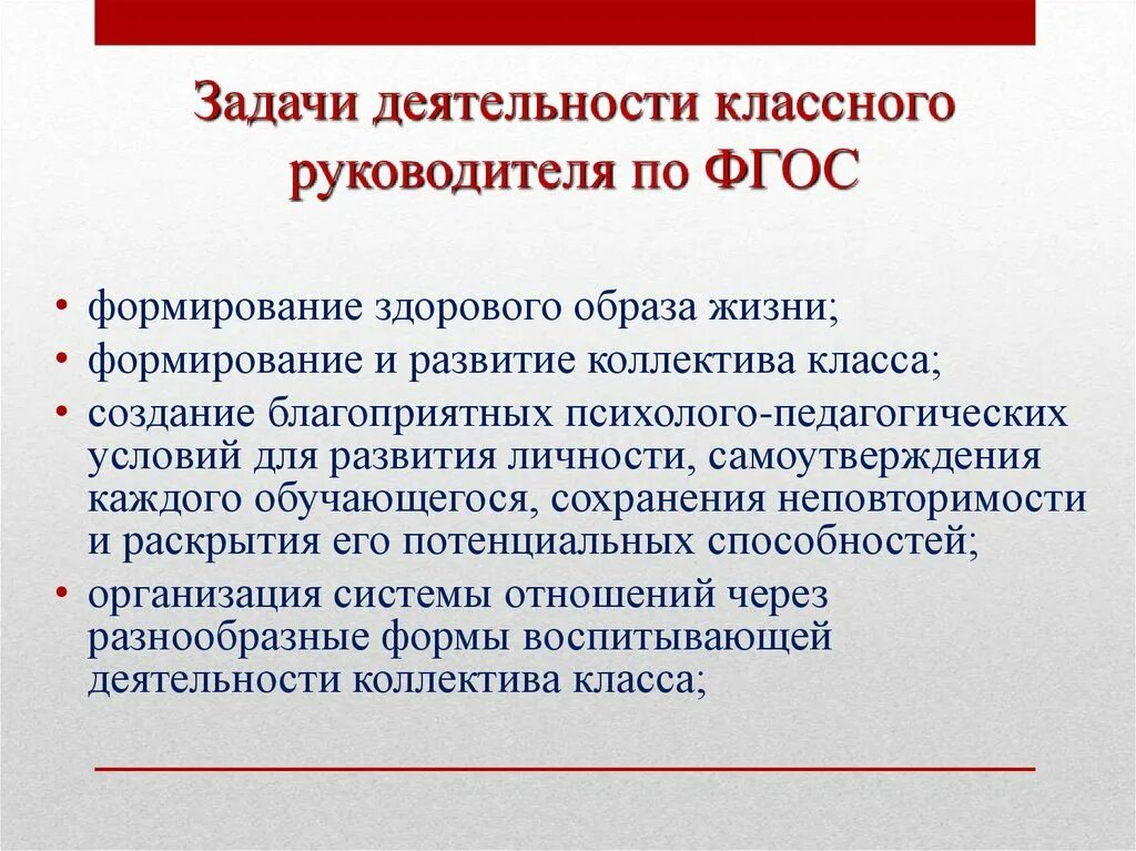 Качество деятельности классного руководителя. Задачи деятельности классного руководителя по ФГОС. Цель деятельности классного руководителя. Основные задачи классного руководителя. Роль и задачи классного руководителя.