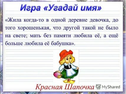 Имя жил был