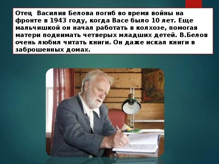 Что общего между произведениями белова