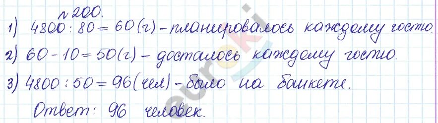 Математика 4 класс страница 51 задача 200. Математика 5 класс задача 202. Математика 5 класс стр 202. Математика 5 класс страница 202 упражнение 3. Математика 5 класс стр 64 номер 294.