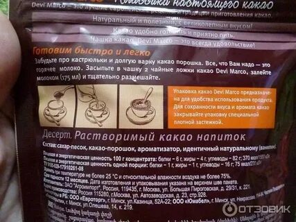 Какао порошок можно есть сухим