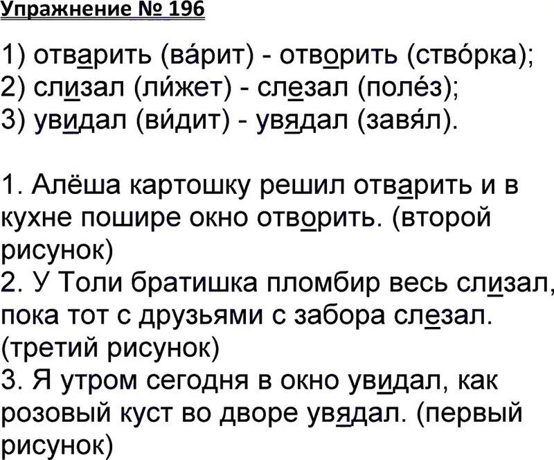 Русский язык класс учебник 1 часть ответы. Упражнение 196 по русскому языку 3 класс 1 часть Канакина. Русский язык 3 класс упражнение 196. Упражнение 196. Русский язык 3 класс 1 часть Канакина ответы.