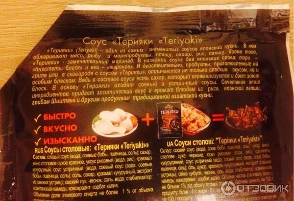 Соус для приготовления вок. Из чего состоит соус терияки. Соепвый соус остав. Соус терияки для приготовления. Состав терияки рецепт.
