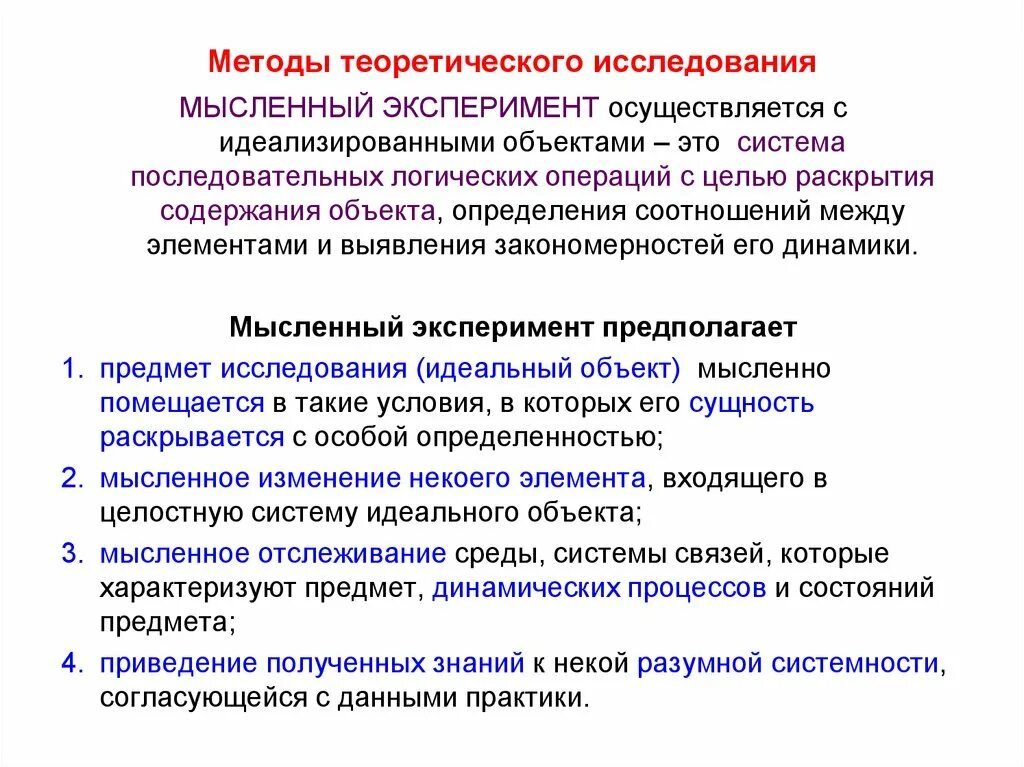 Цель метода теории