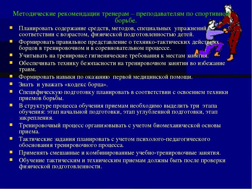 Должность тренера преподавателя. Методическая работа тренера. Рекомендации тренеру. Методическая работа тренера-преподавателя. Методические рекомендации тренеру.