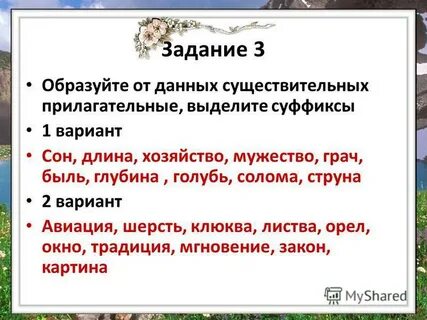 Грач суффикс