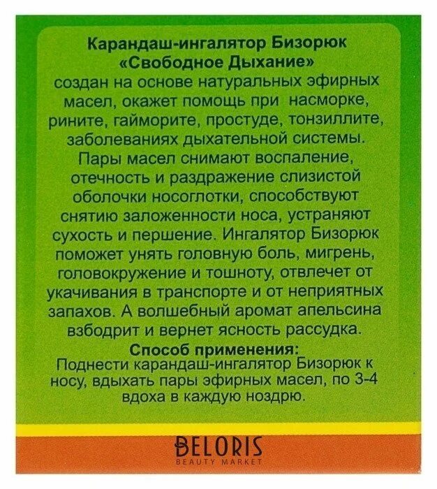 Дыши карандаш. Карандаш ингалятор дыши инструкция. Карандаш ингалятор дыши инструкция. Карандаш дыши для носа. Карандаш ингалятор дыши инструкция.
