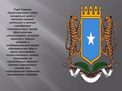 Гимн сомали