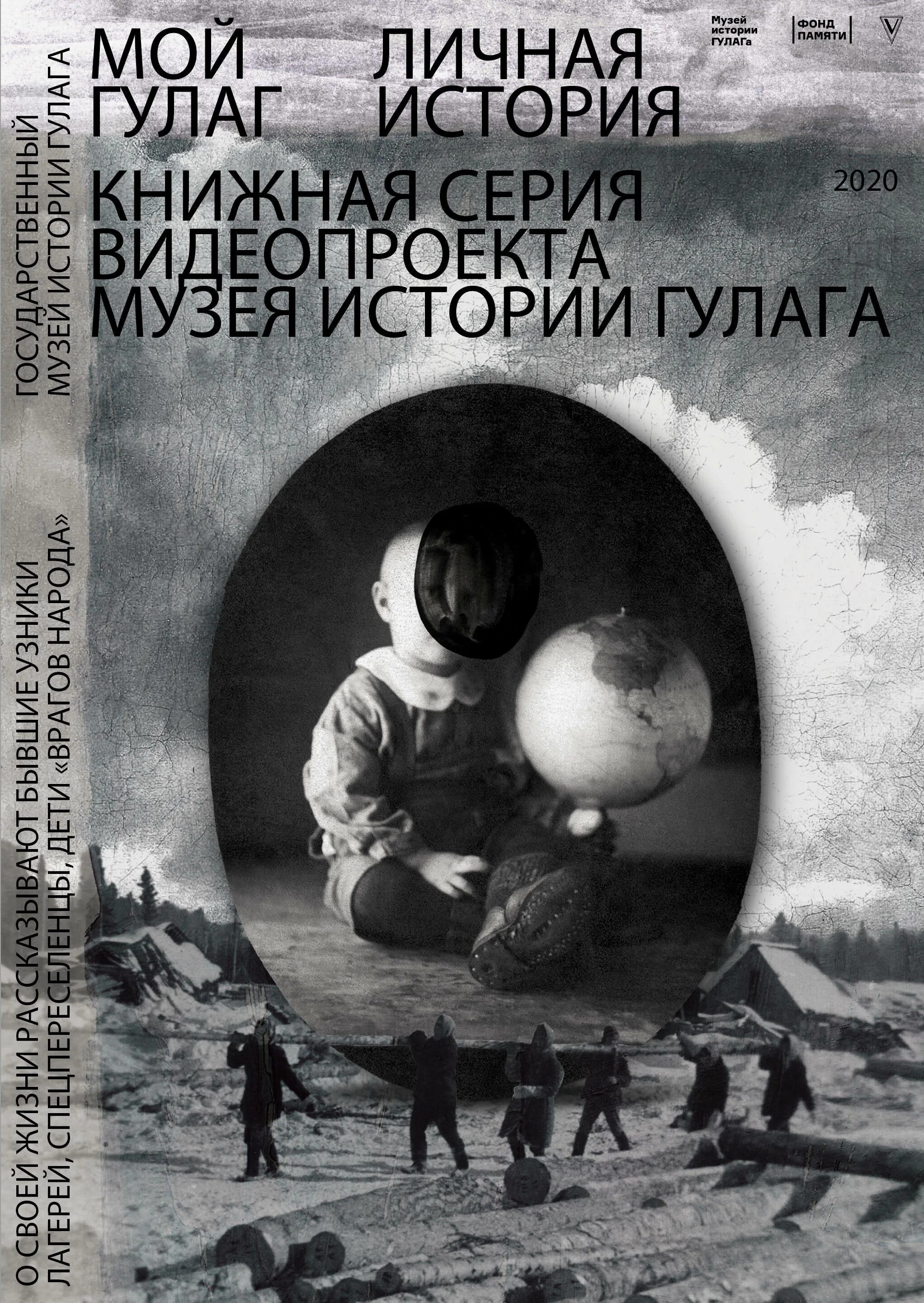 История гулага книга. Мой ГУЛАГ. ГУЛАГ книга. ГУЛАГ паутина большого террора. ГУЛАГ главное управление лагерей.