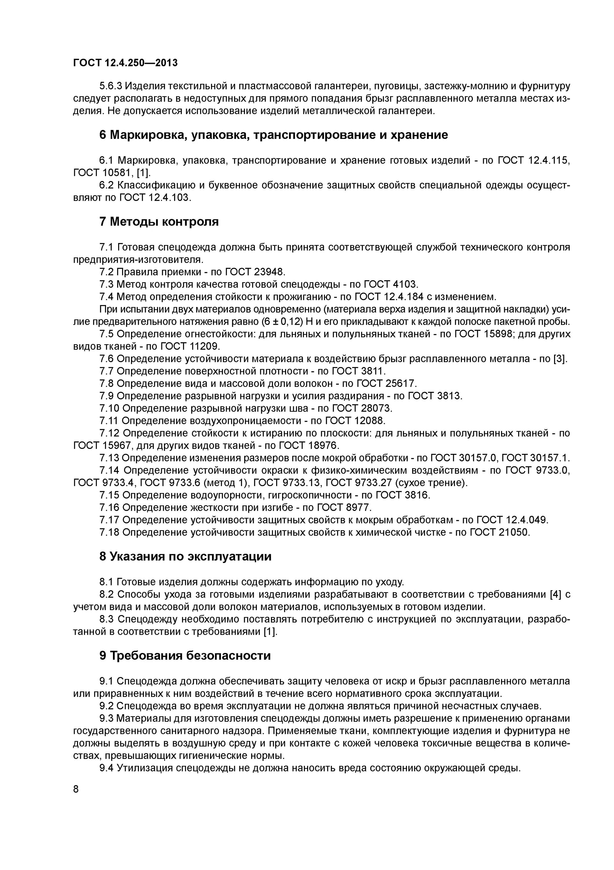 Правила пользования спецодеждой. Правила пользования спецодеждой