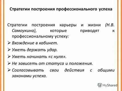 Стратегии профессионального роста