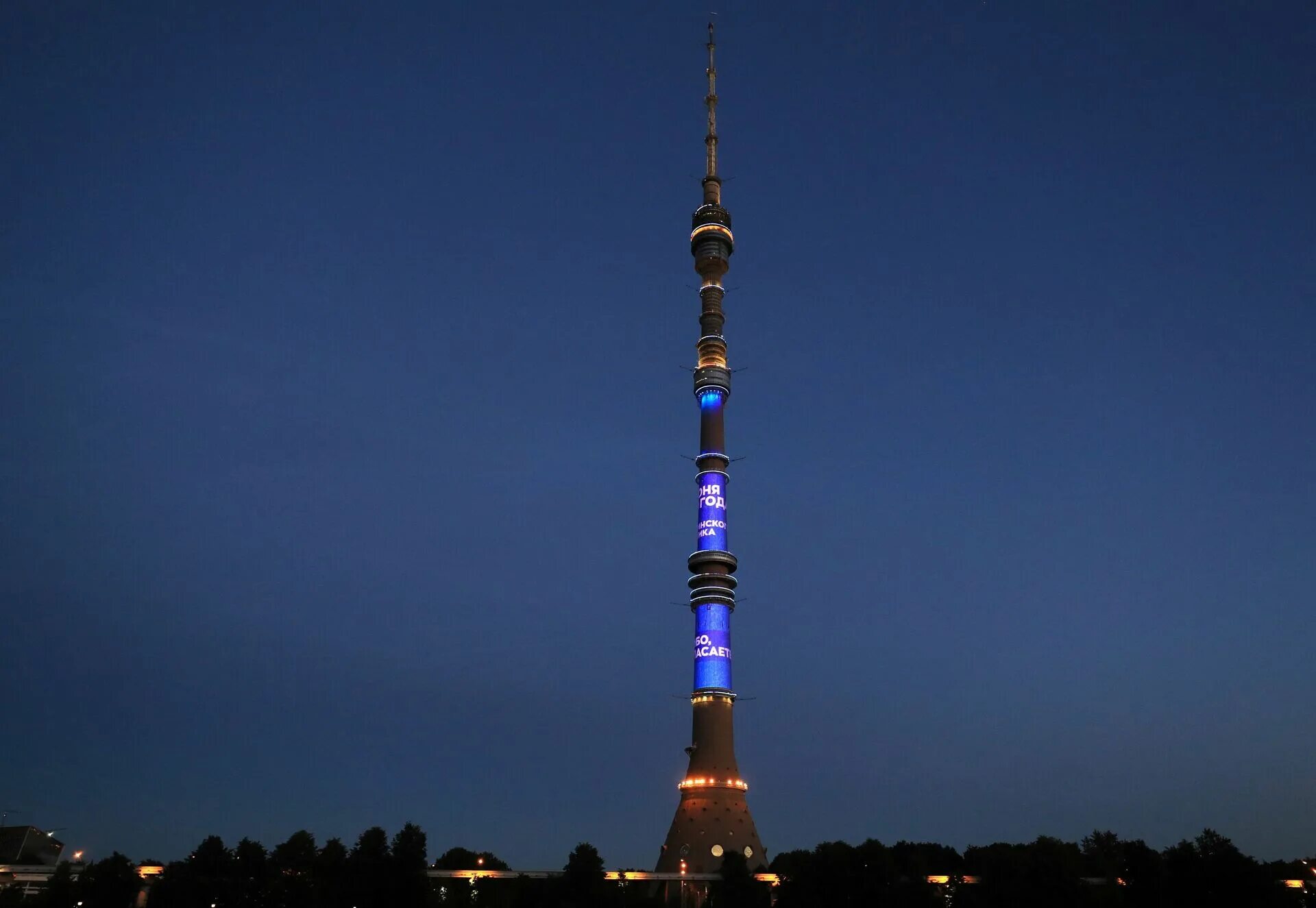 телебашня останкино год. телебашня останкино москва. останкинская башня. телевизионная башня останкино. телебашня останкино высота.