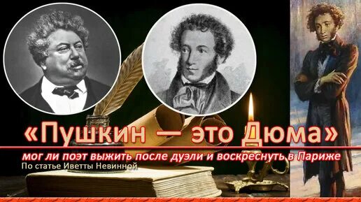 Пушкин был негром или нет. Дюма и пушкин. пушкин выжил. был ли пушкин негром.