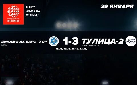 Тулица тула волейбол билеты