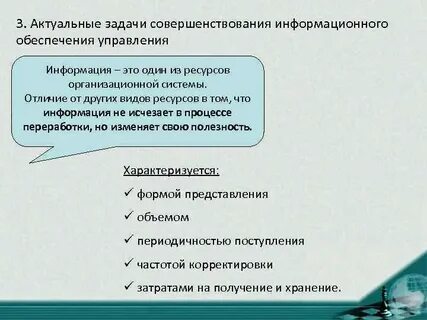 Совершенствование информационного совершенствования