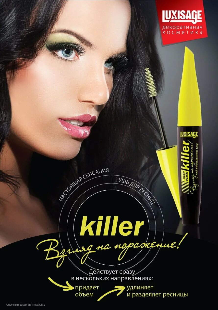 Luxvisage secret mascara коричневая. тушь для ресниц luxvisage отзывы. тушь для ресниц luxvisage отзывы. лв тушь д/ресниц killer (объем+экстремальная длина) /6. тушь для ресниц luxvisage отзывы.