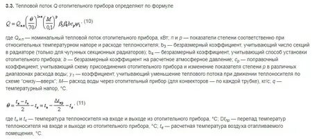 Поток отопление