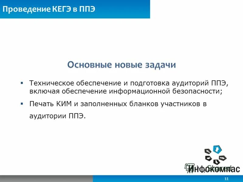 автоматизированное распределение организаторов на егэ. рцои регистрация. зона взаимодействия с рцои. бланки егэ ппэ. форма заполнения огэ.