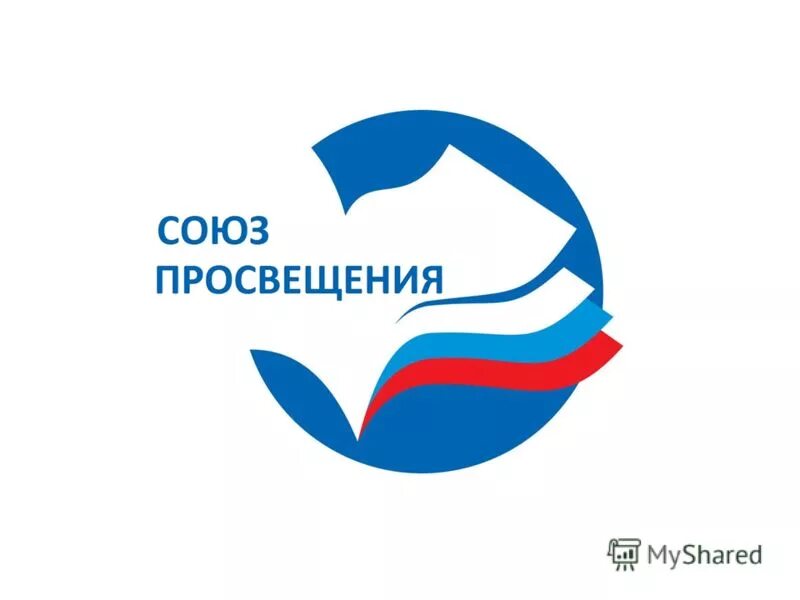 просвещение союз