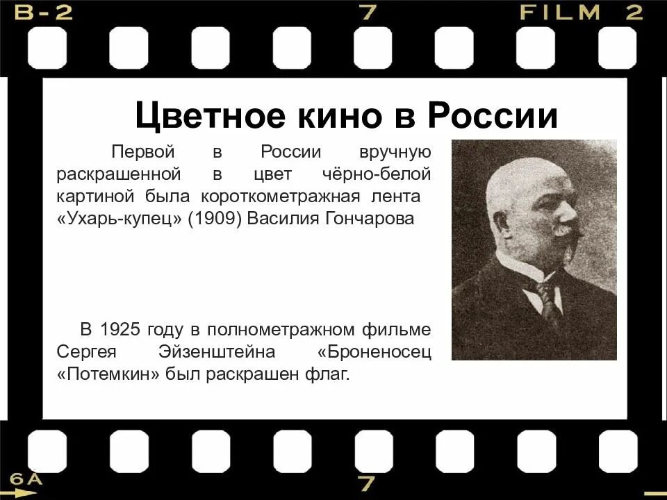 Зарождение кинематографа. Презентация на тему кинематограф. История возникновения кинематографа. Мировой кинематограф. День первого кинофильма