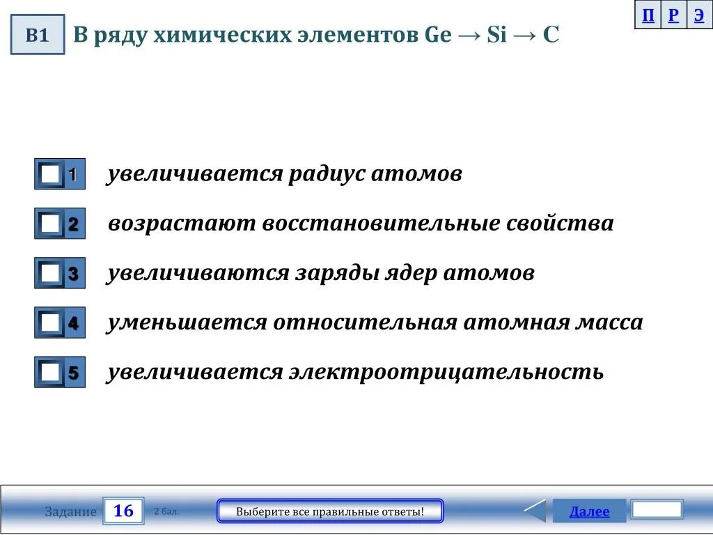 Радиус атомов элементов возрастает. Ряд химических элементов. В ряду химических элементов увеличивается. Радиус в ряду химических элементов. Восстановительные свойства увеличиваются.