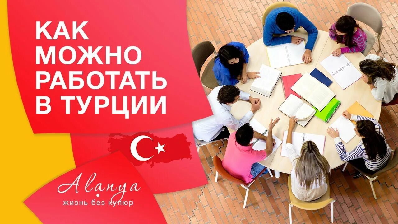 Work turkey. Вакансии в Турции. Работа в Турции для русских. Работа в Турции вакансии. Работа в Турции для русских вакансии.