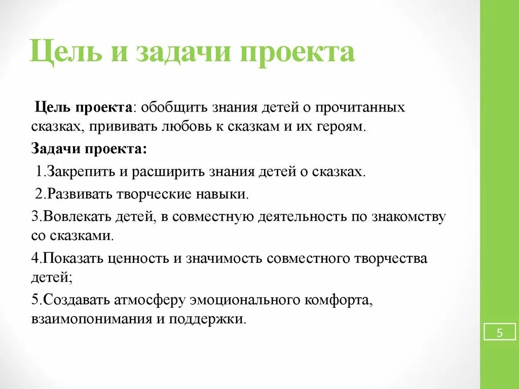 Задачи проекта. Цель проекта. Задачи проекта проекта. Задачи работы проекта.