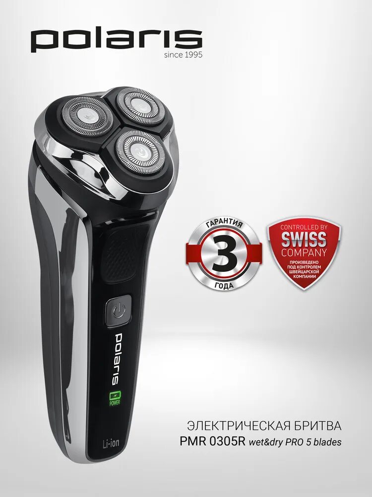 Бритва polaris pro 5. Бритва электрическая pmr 0305r wet&amp;dry pro 5 blades (polaris). бритва polaris pmr 0305r. бритвенные головки pmrb 03 к бритва polaris pmr 0305r0307rc. polaris since 1995 бритва.