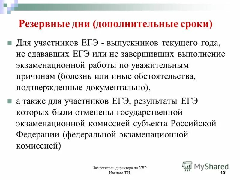 резервные дни основного периода. резервные дни егэ обществознание. даты проведения егэ. даты проведения егэ. резервные дни огэ.
