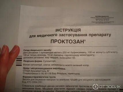 Мазь от геморроя проктозан инструкция