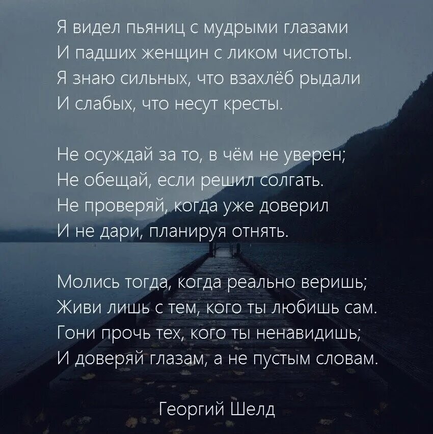 Песня о чувствах солгала. Я В Идел пьянисюц с мудрыми шлазами. Я видел пьяниц с мудрыми глазами. Я видел пьяниц с мудрыми глазами и падших женщин. Я видел женщин с падшими глазами стих.