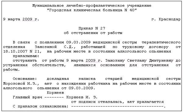 Можно ли уволить работника за алкогольное опьянение. Приказ в нетрезвом состоянии образец. Приказ штраф за пьянство на рабочем месте образец. Выговор за алкогольного опьянения образец. Приказ об увольнении за пьянство на рабочем месте.