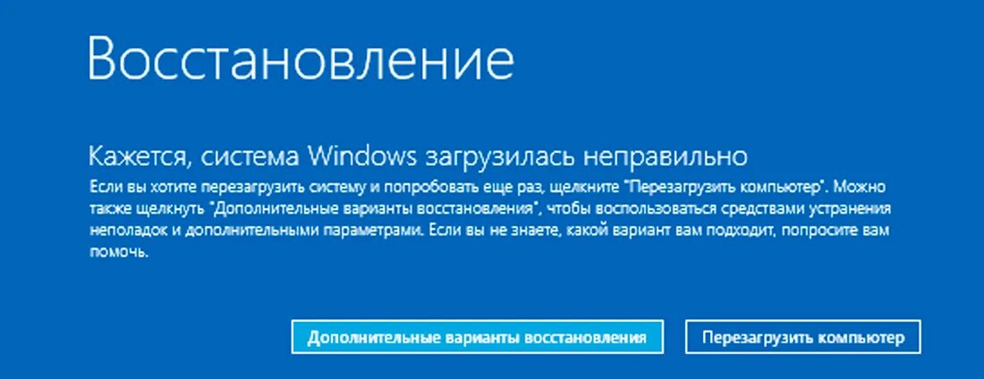 Кажется система Windows загрузилась неправильно. Восстановление Windows. Кажется система Windows загрузилась неправильно Windows 10. Восстановление системы Windows. Wrong 10