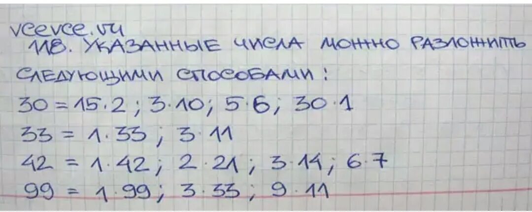 33 42 ответ. Разложите на 2 множителя всеми возможными способами. Разложи число на два множителя всеми возможными способами. Разложить на два множителя число 30. Разложите на 2 множителя число 30.