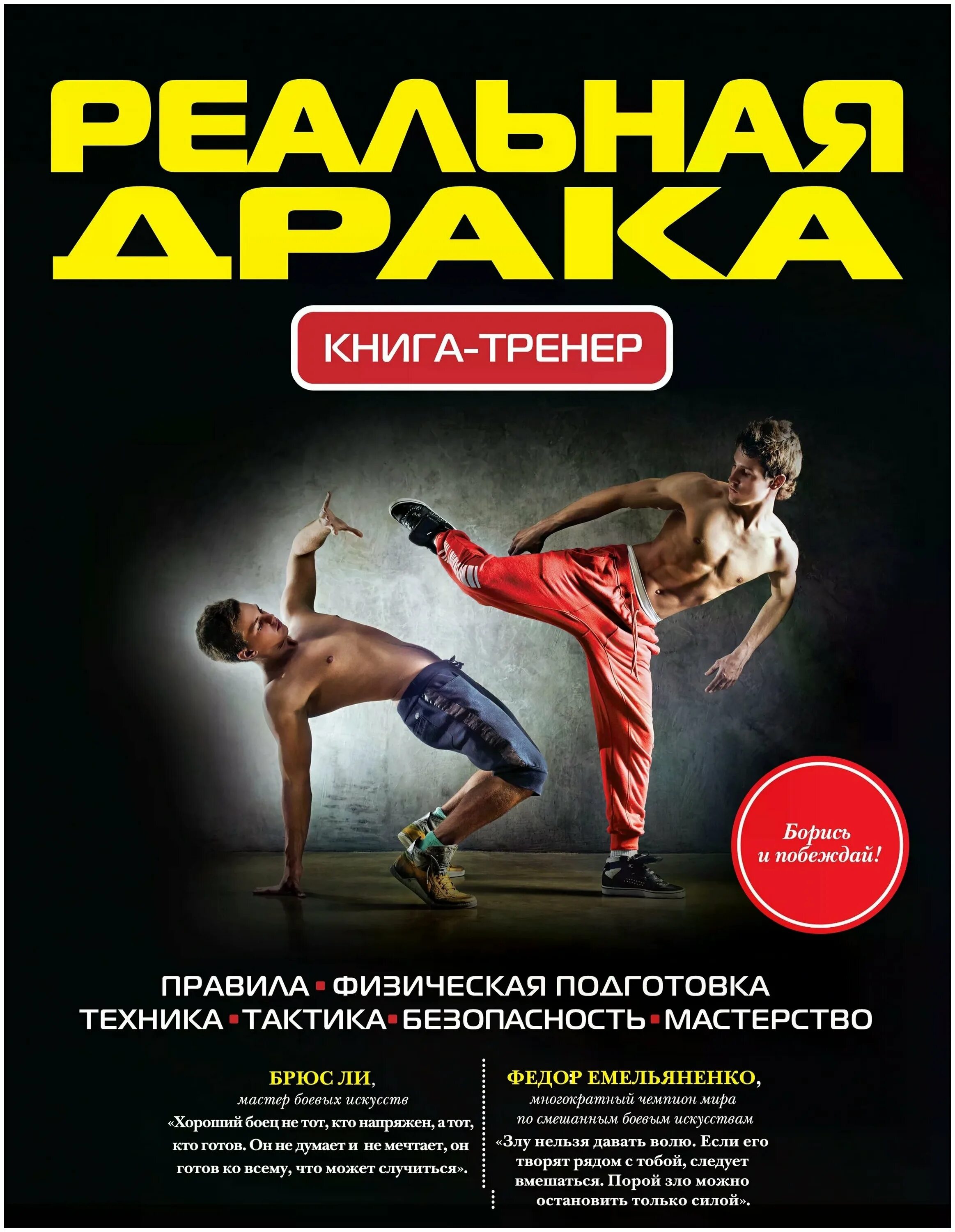 "бой с тенью". Бой под талуканом николай прокудин книга. Книги про бой. Драка книга тренер. Книги про бой.