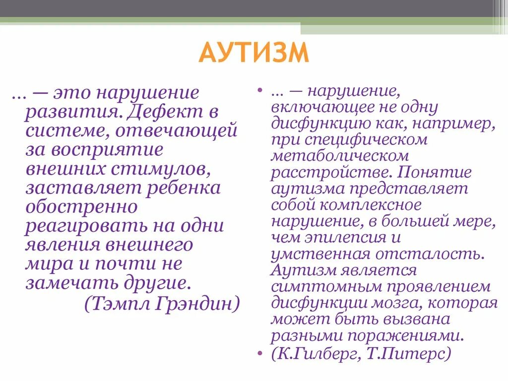 Что такое болезнь аутизм. Аутизм. Гаудизм. Аутизм-это что простыми словами. Аутизм понятие.