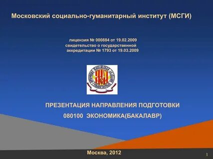 Московский социально гуманитарный