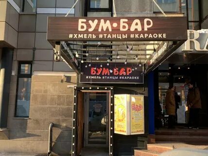 Барам бум бум