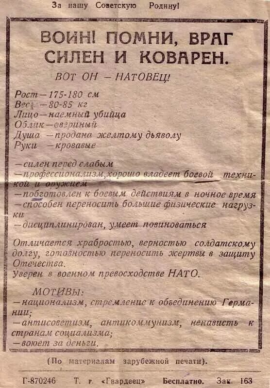 Помнить враг. Воин помни враг силен и коварен. листовка нато. антисоветизм. листовки из ссср.