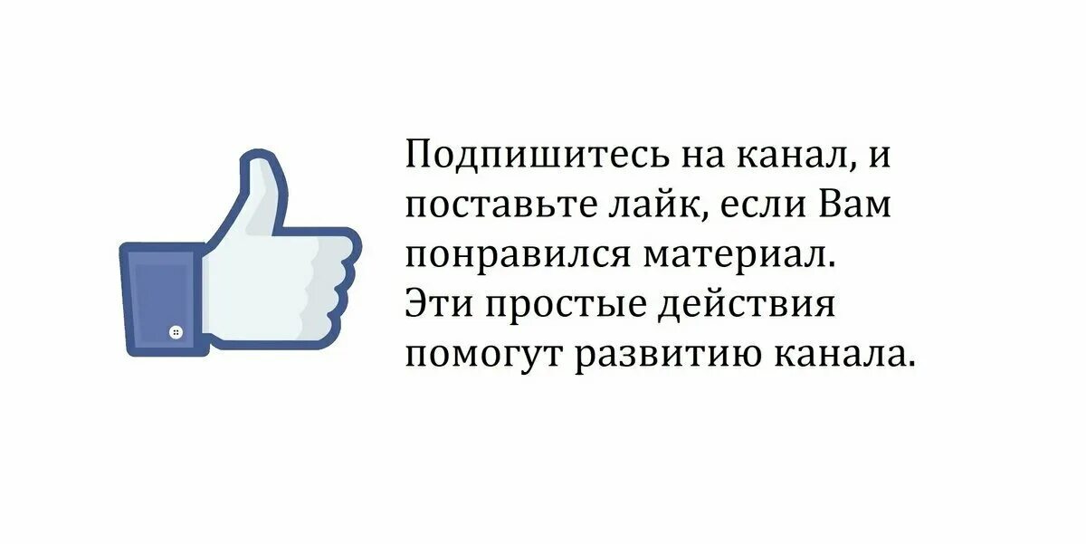 Спасибо за просмотр ставьте лайки. Лайк подписка комментарий. Спасибо за просмотр Подписывайтесь на канал. Ставьте лайки и Подписывайтесь. Подписать понравиться