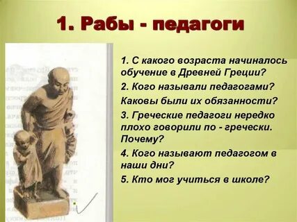 Школа слуг
