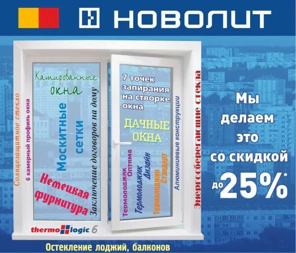 Название фирм окон пластиковых. Пластика окон магазин. Фирма Новолит пластиковых окон в Новосибирске. Окна пластиковые топ фирм.