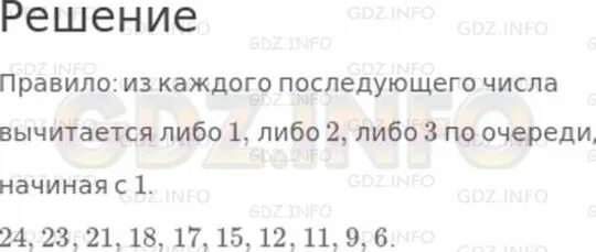 Найди правило по которому составлен ряд чисел и запиши еще. Найди правилт по которому составлен ряд чисел и запиши ещё 3 числа. Найди правило по которому составлен ряд чисел и запиши еще 3 числа. Найди правило по которому составлен каждый ряд чисел и запиши еще 3 8.