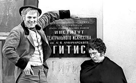 Гитис институт москва
