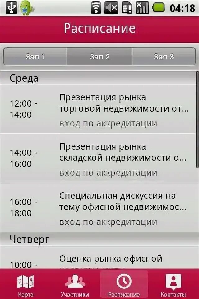Расписание 418. Расписание 418