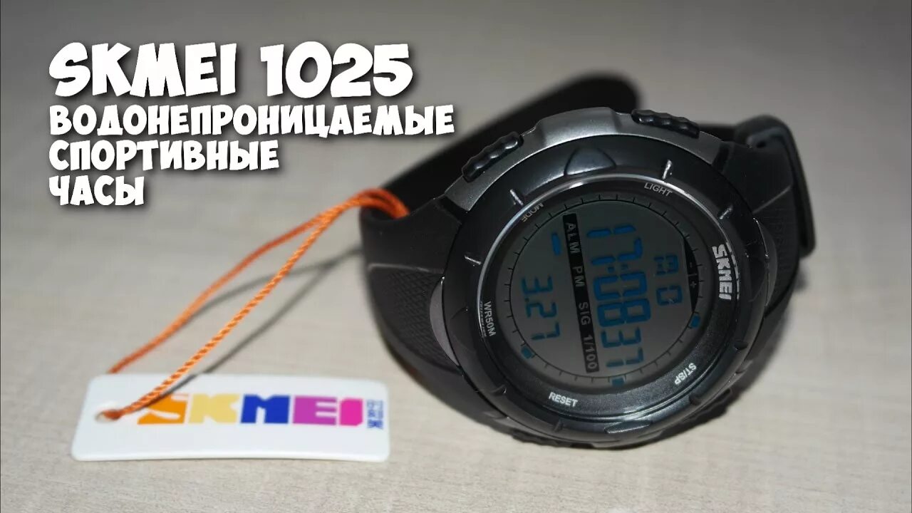 SKMEI 1025. Часы скмей 1025. Часы SKMEI 1251 электронные. Часы SKMEI спортивные с АЛИЭКСПРЕСС. Skmei часы обзор