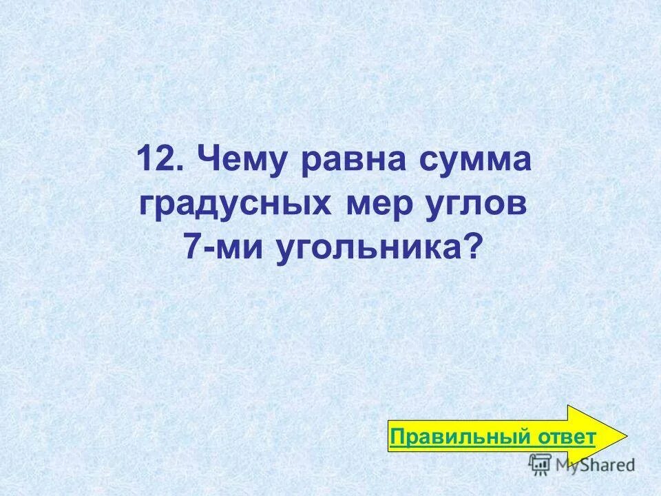 Сумма градусных мер. Сумма градусных мер двух дуг окружности. Начертите произвольный четырехугольник abcd измерьте. Сумма градусных мер треугольника. Как найти сумму градусных мер углов.