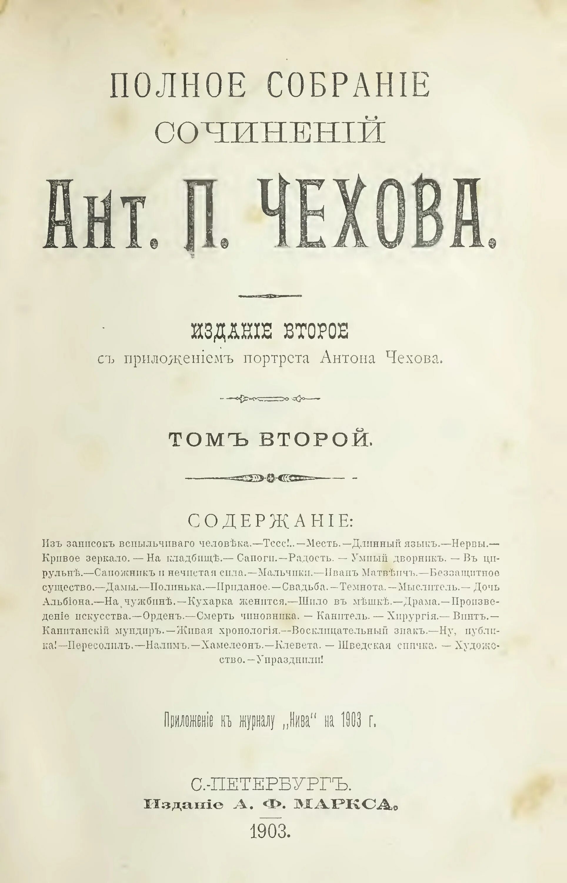 Издание Чехова 1903 Маркса. Чехов полное собрание сочинений 1903. Чехов собрание сочинений издание Маркса четвертое. А.П.Чехов. Издание а.ф.Маркса.