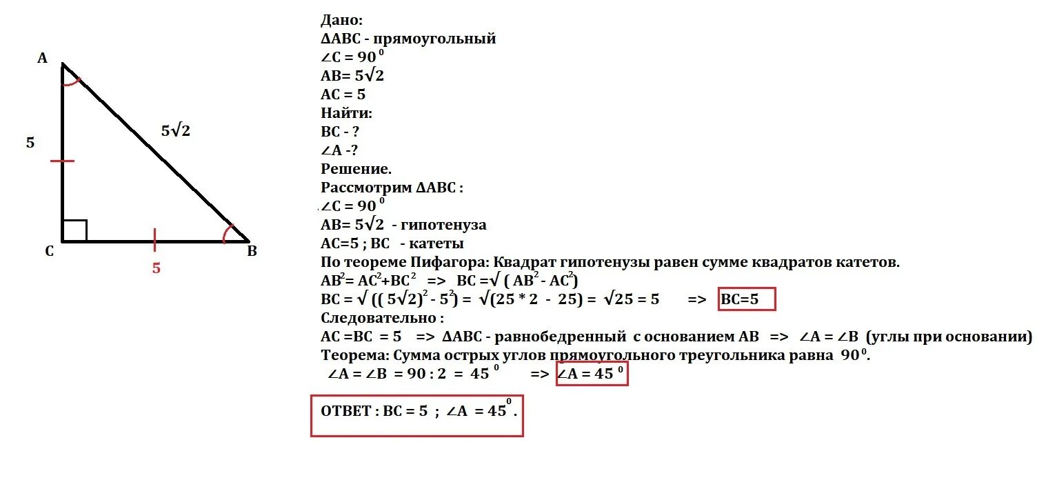 Угол б 45 бс 8 2. Гипотенуза равна a корень из 2. В треугольнике АБС АС=БС аб=4 корня 6. Угол лежащий против угла в 90 градусов равен. Гипотенуза корень из 2.